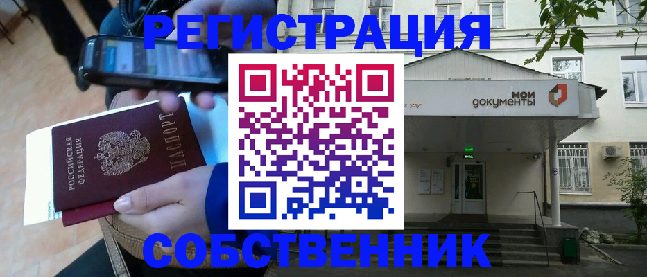 временная регистрация недорого в Янауле