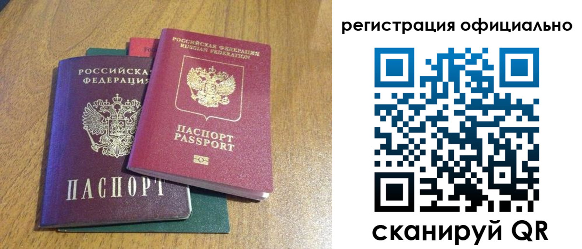 временная регистрация купить в Янауле