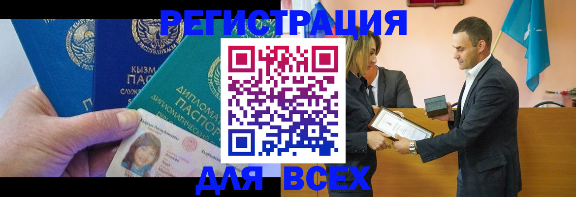 временная регистрация 2025 в Янауле