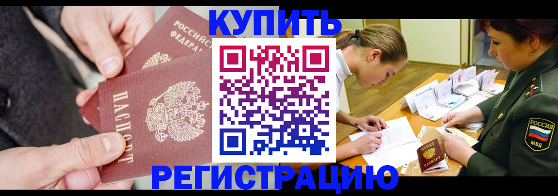 временная регистрация 2025 в Янауле