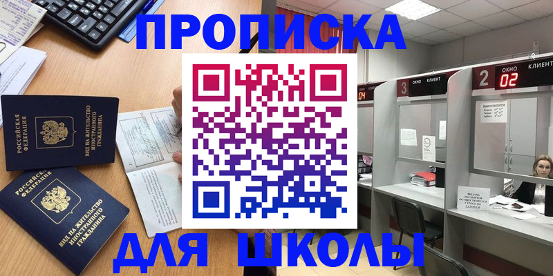 временная регистрация для всех в Янауле