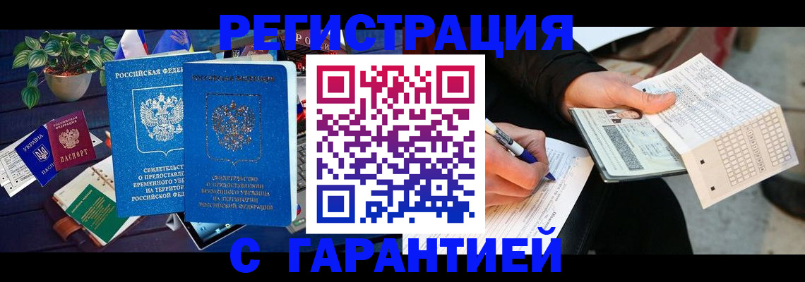 прописка иностранных граждан в Янауле