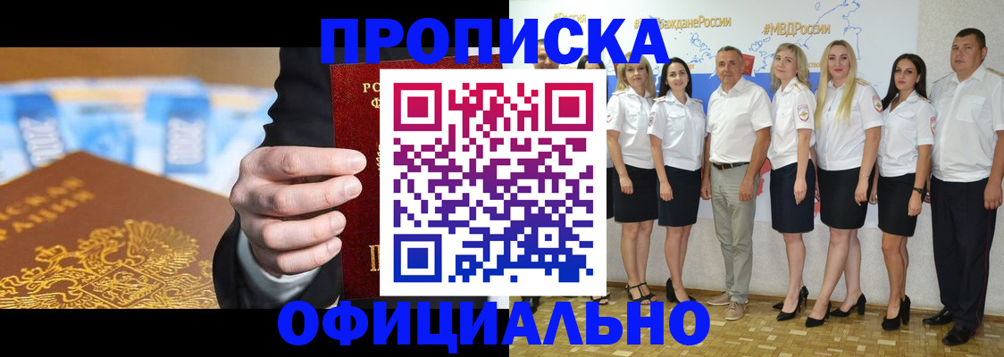 прописка ребенка в Янауле
