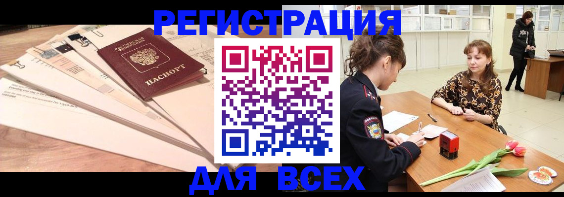 временная регистрация в Янауле